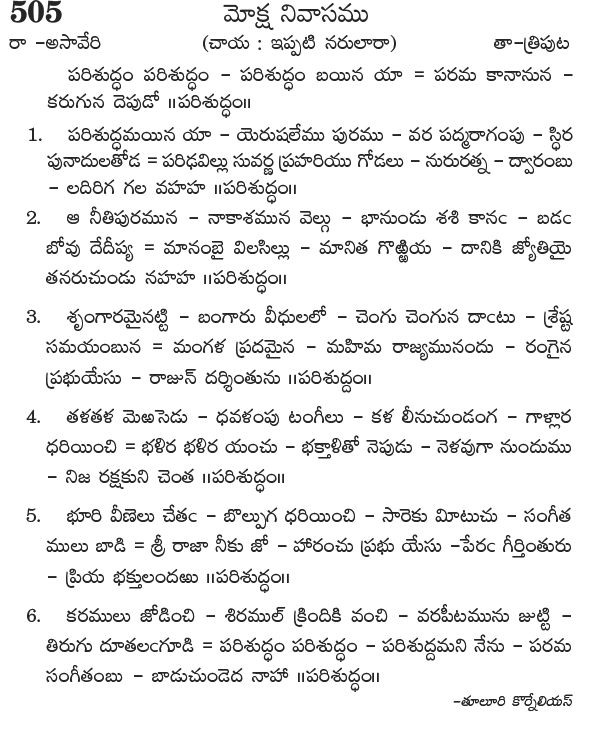 Andhra Kristhava Keerthanalu - Song No 505.